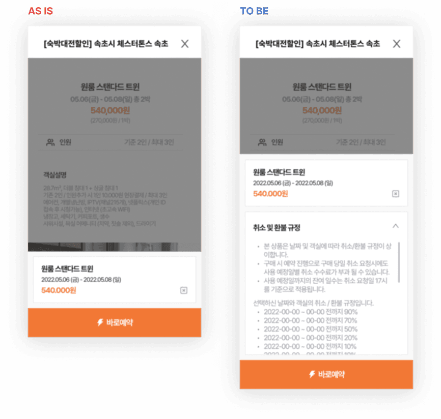 온다(ONDA) 파트너사 환불 정책 개선