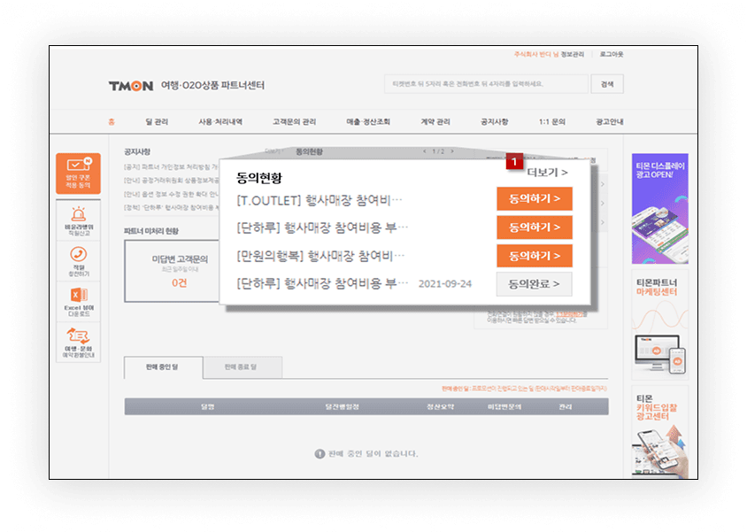 파트너 동의 약관 개선